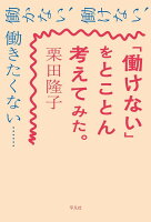 「働けない」をとことん考えてみた。