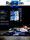 Racing　on（502） Motorsport　magazine 特集：佐藤琢磨 （ニューズムック）