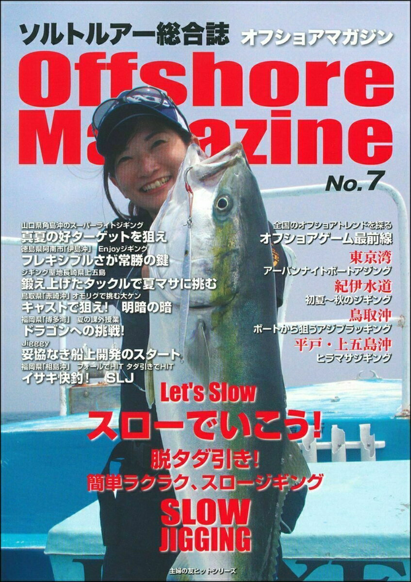 カラーグラビアでは実釣の臨場感を再現すると共に、タックルや釣果のポイントを詳細に説明。また、有名アングラー執筆によるテクニカル解説、日本各地の釣り情報など、釣り人の欲しい・知りたい記事を満載。