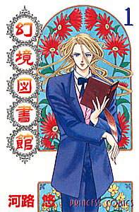 幻境図書館 1巻 表紙