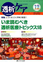 透析ケア（2017 12（Vol．23）