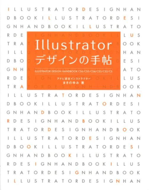 Illustratorデザインの手帖