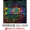 【早期予約特典&先着特典】COMINATCHA!! (初回限定盤 CD+1CHANCE DISC(DVD)+スペシャルフォトブックレット+三方背BOX) (アイマスク&ステッカー付き)