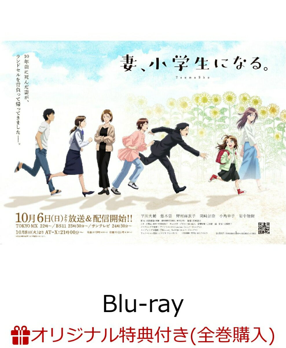 楽天市場】妻、小学生になる。(CD・DVD)の通販 楽天市場】妻、小学生になる。(CD・DVD)の通販