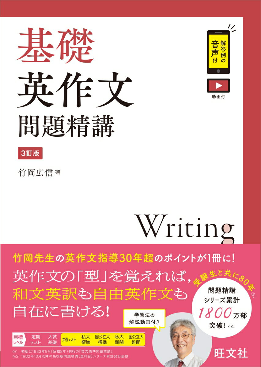 基礎英作文問題精講 竹岡広信