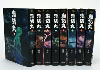 鬼切丸 全8巻完結セット