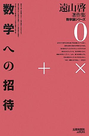 OD＞数学への招待復刻版　OD版