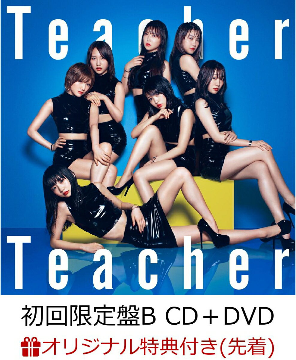 【楽天ブックス限定先着特典】Teacher Teacher (初回限定盤 CD＋DVD Type-B) (生写真付き)