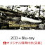 【楽天ブックス限定先着特典】UNITY ROOTS & FAMILY,AWAY Anthology (2CD＋Blu-ray)(オリジナルアクリルキーホルダー)