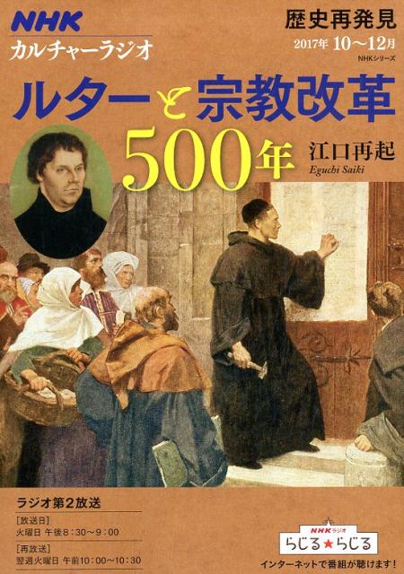 ルターと宗教改革500年