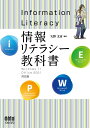 情報リテラシー教科書 Windows 11/Office 2021対応版 