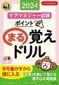 ２０２４年制度改正対応。「正答」を書いて覚える書き込み問題集。