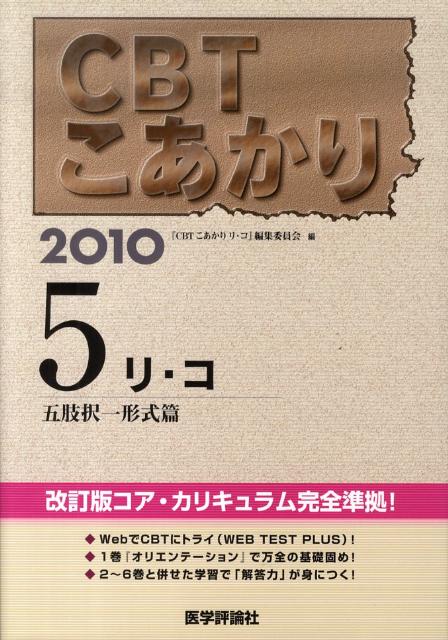 CBTこあかり（5　2010）