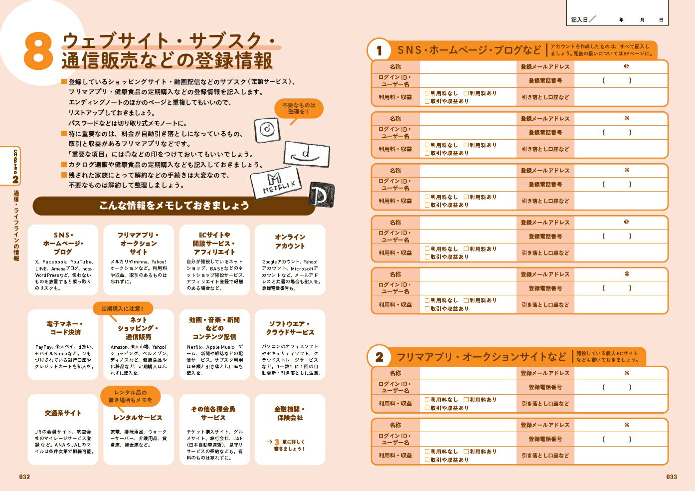 一番使えるわたしのエンディングノート 今日から...の紹介画像3