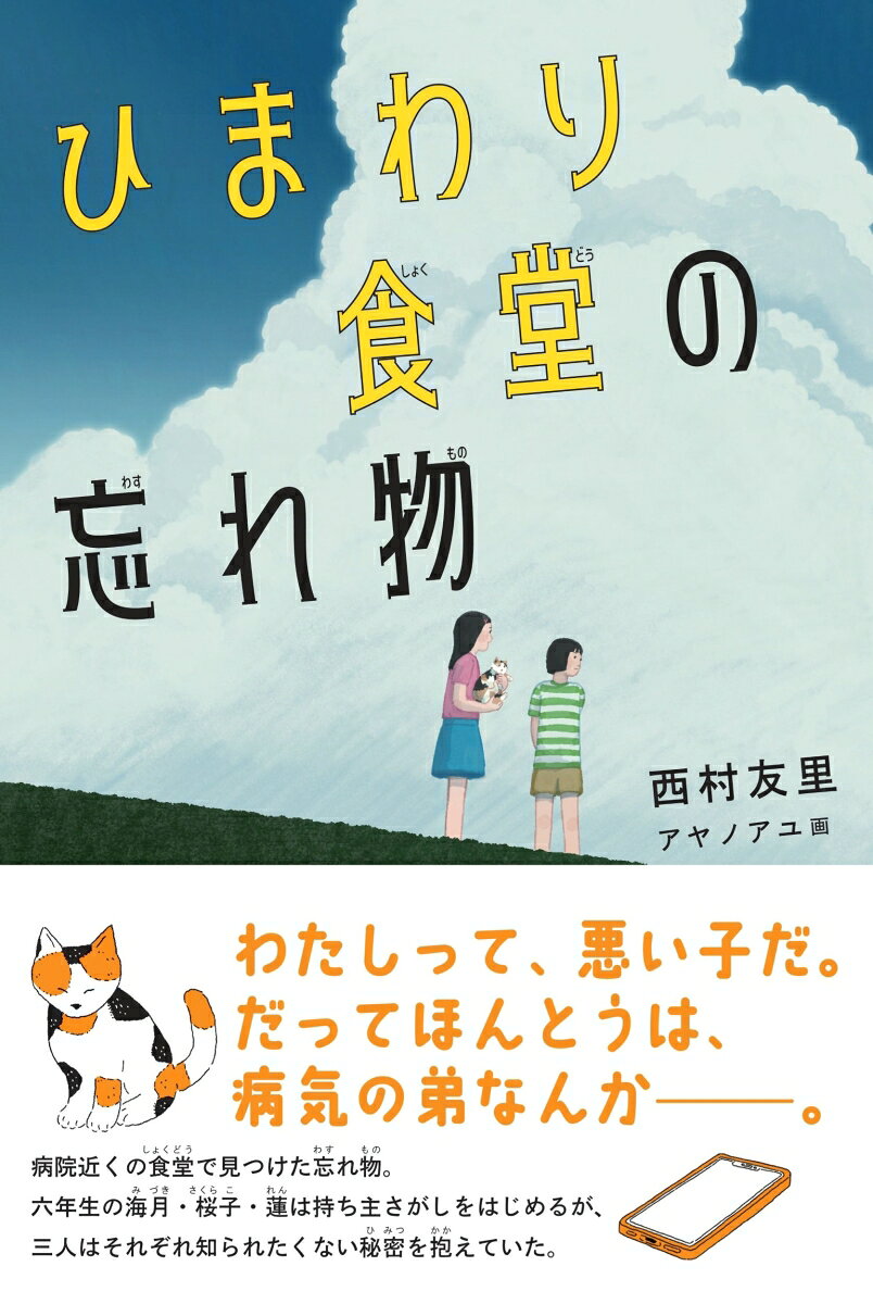 ひまわり食堂の忘れ物