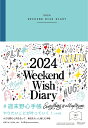 週末野心手帳 WEEKEND WISH DIARY 2024 12月始まり [四六判] ベビーブルー [ はあちゅう ]