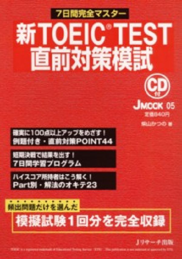 TOEICtestľкϻ 7ִޥ Jmook [ ƻĤ ]