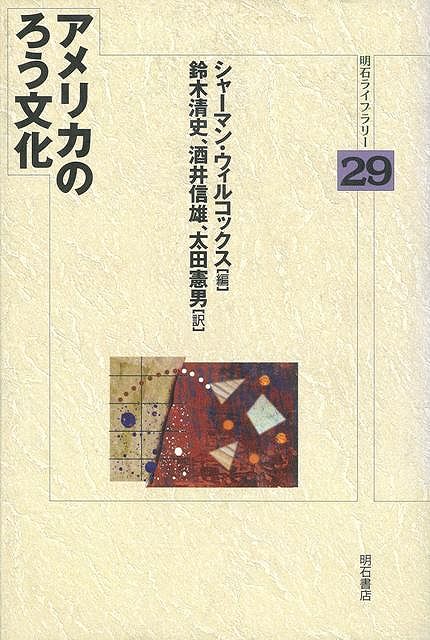 【バーゲン本】アメリカのろう文化ー明石L