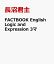 FACTBOOK English Logic and Expression 3マ