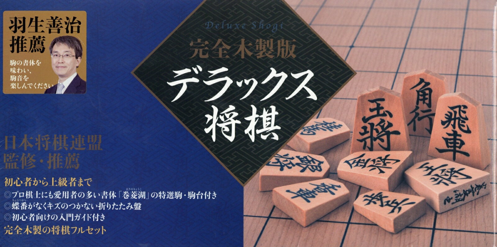 完全木製版デラックス将棋