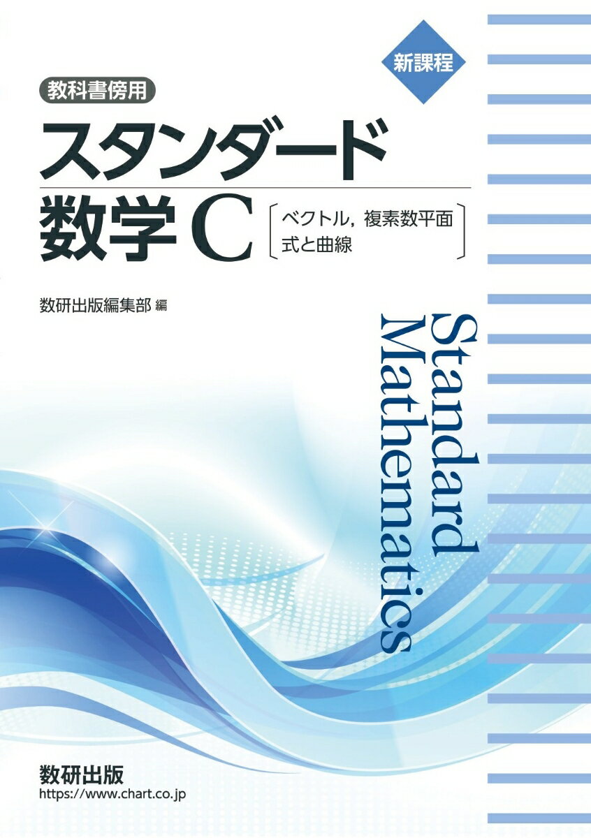 楽天市場】数学c 数研出版の通販 楽天市場】数学c 数研出版の通販