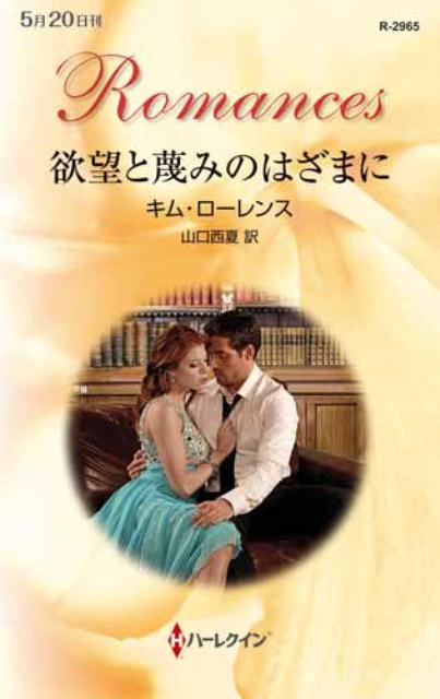 欲望と蔑みのはざまに