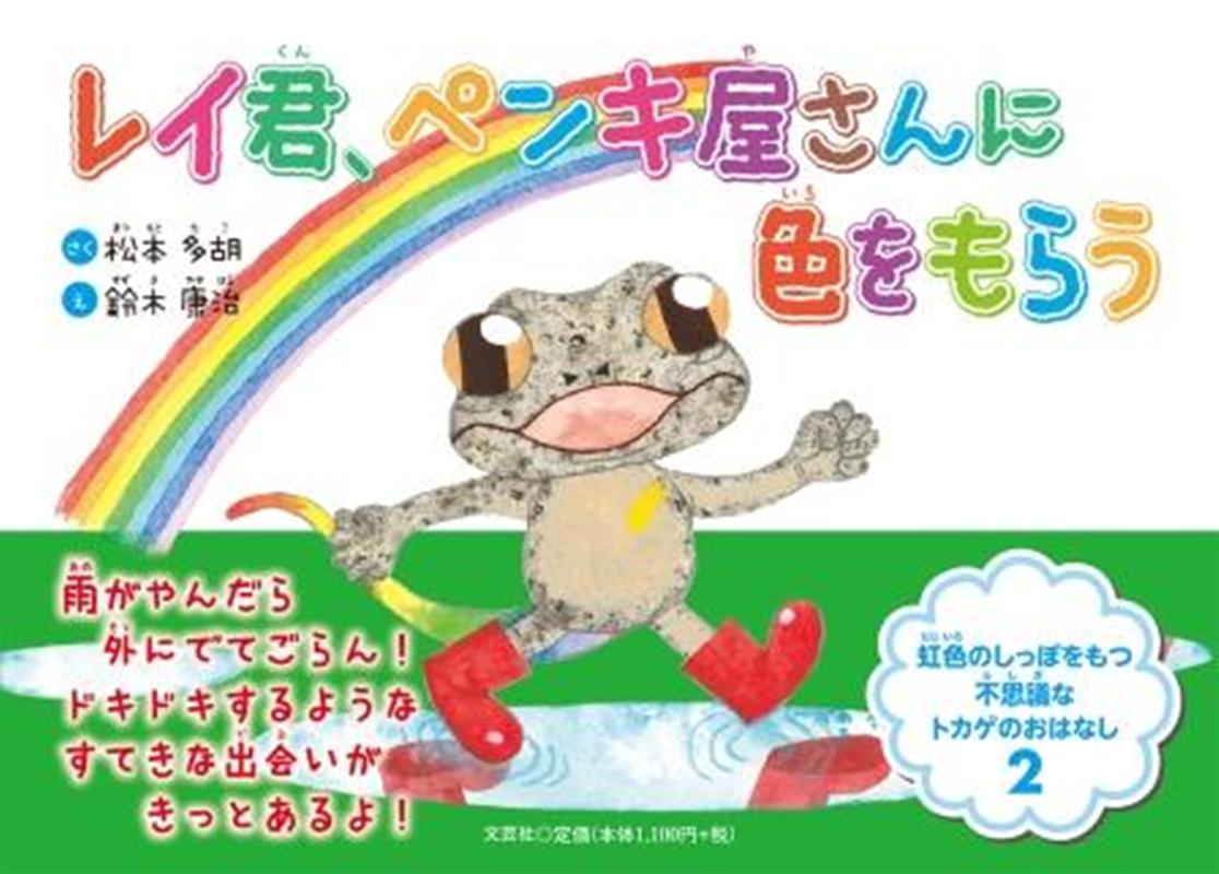 レイ君、ペンキ屋さんに色をもらう