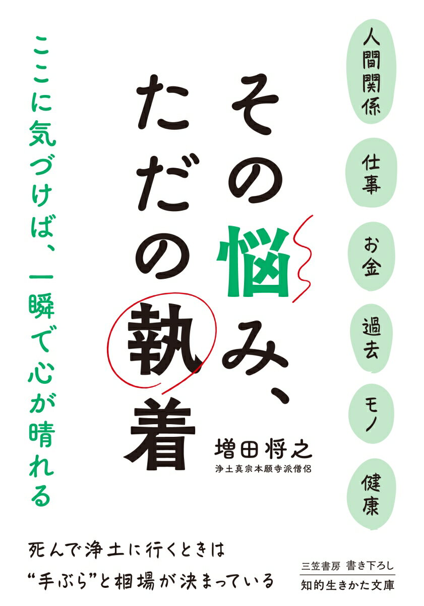 その悩み、ただの執着