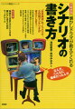 “お気楽流”のノウハウで、８日間でシナリオが書ける。６０年代後半から２０００年代までの代表的な「懐かしドラマ」がお手本。どうしたらいいのか具体的に解説。特別付録・本当に「８日」でシナリオを書いてしまうためのワークシート。