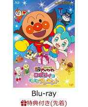 【先着特典】それいけ！アンパンマン　ロボリィとぽかぽかプレゼント【Blu-ray】(えがわりカード（レンチキュラーカード）)