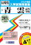 青雲高等学校(2019年春受験用) 2,700円