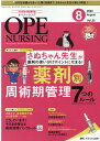 オペナーシング2020年8月号 (35巻8号)