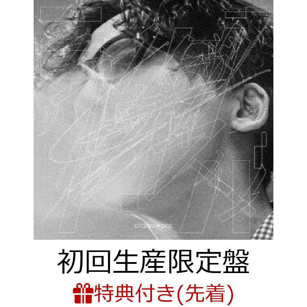 【先着特典】キャリア (初回生産限定盤 CD＋Blu-ray)(スマプラ対応)(ポストカード（絵柄B）)