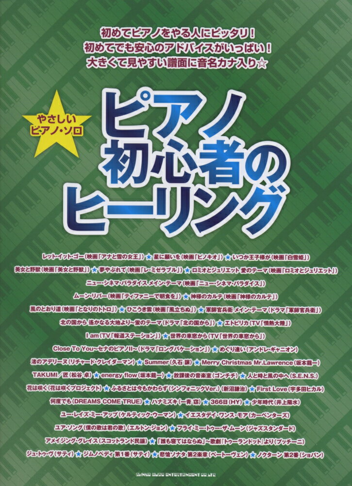 ピアノ初心者のヒーリング