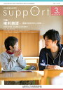 さぽーと 2023年3月号 知的障害福祉研究 日本知的障害者福祉協会編集出版企画委員会