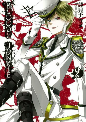 BLOODY　JUNKIE（2）
