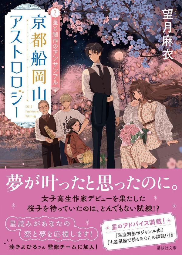 京都船岡山アストロロジー2 星と創作のアンサン...の紹介画像2