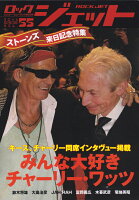 ロックジェット（vol．55）