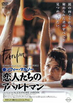 DVD＞恋人たちのアパルトマン