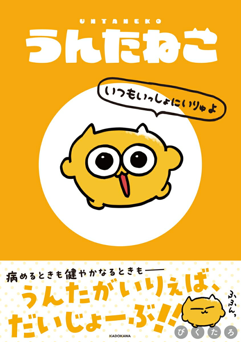 楽天市場】うんたねこの通販