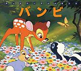 バンビ