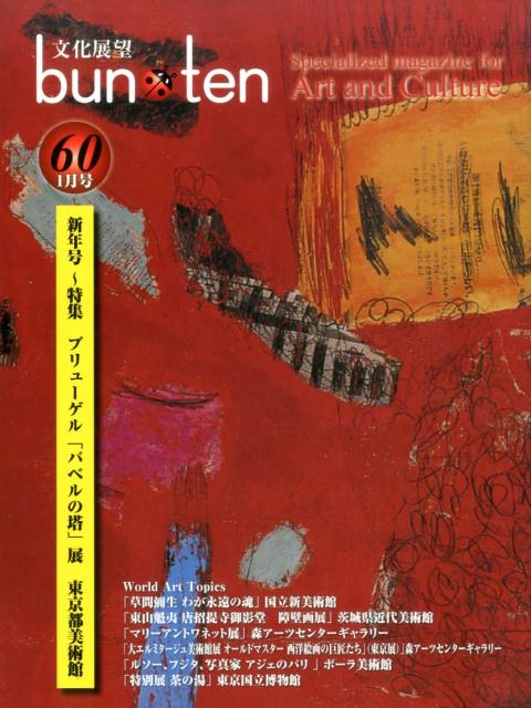 bun・ten（60新年号）