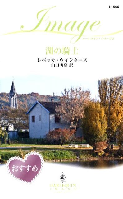 湖の騎士 第1巻 表紙