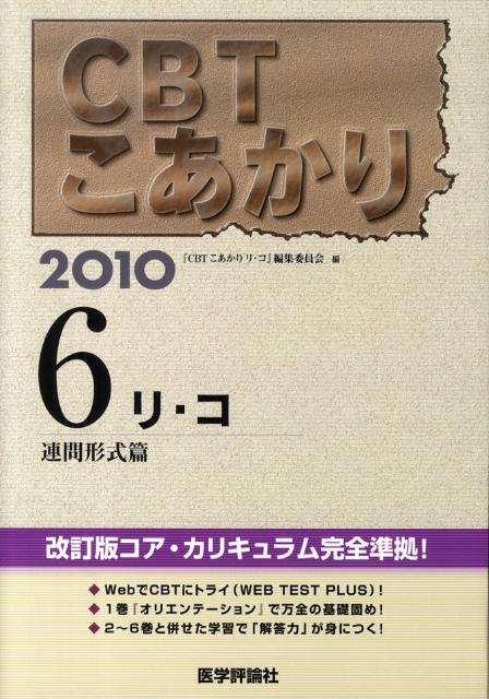 CBTこあかり（6　2010）