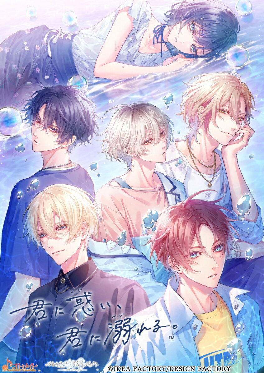 【楽天ブックス限定特典+特典】君に惑い、君に溺れる。　特装版(アクリルスマホスタンド+【初回封入特典】デジタルボイスドラマ 『彼女の睡眠不足を解消しようの会』)...