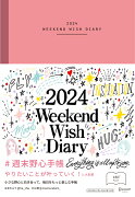 週末野心手帳 WEEKEND WISH DIARY 2024 [四六判] ヴィンテージピンク