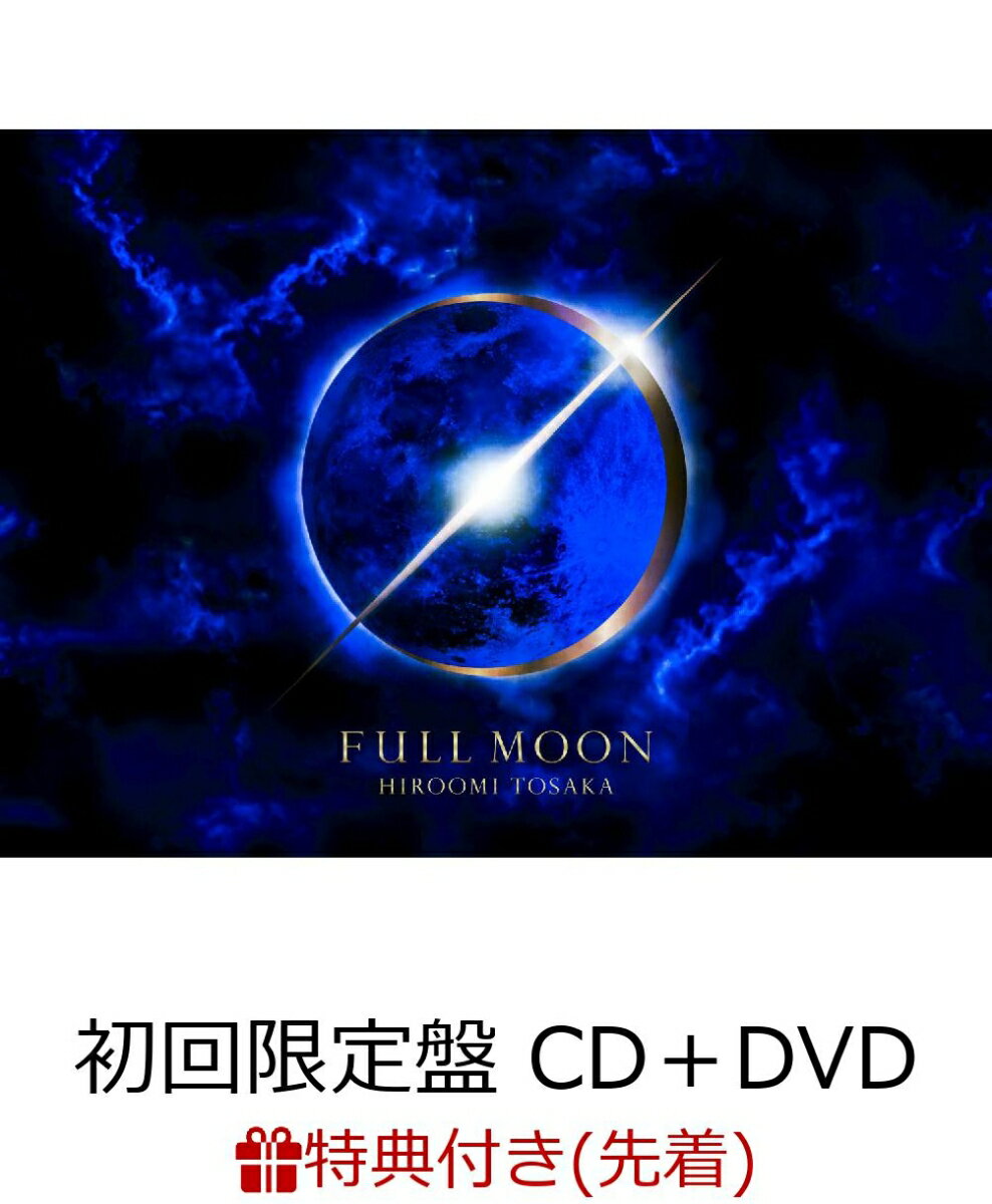 【先着特典】FULL MOON (初回限定盤 CD＋DVD＋スマプラ) (オリジナルうちわ付き)