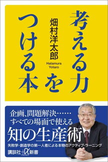 考える力をつける本の表紙