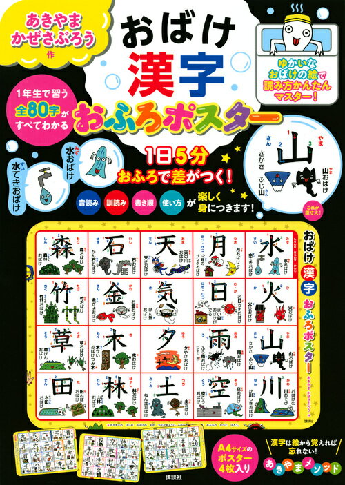 おばけ漢字 おふろポスター