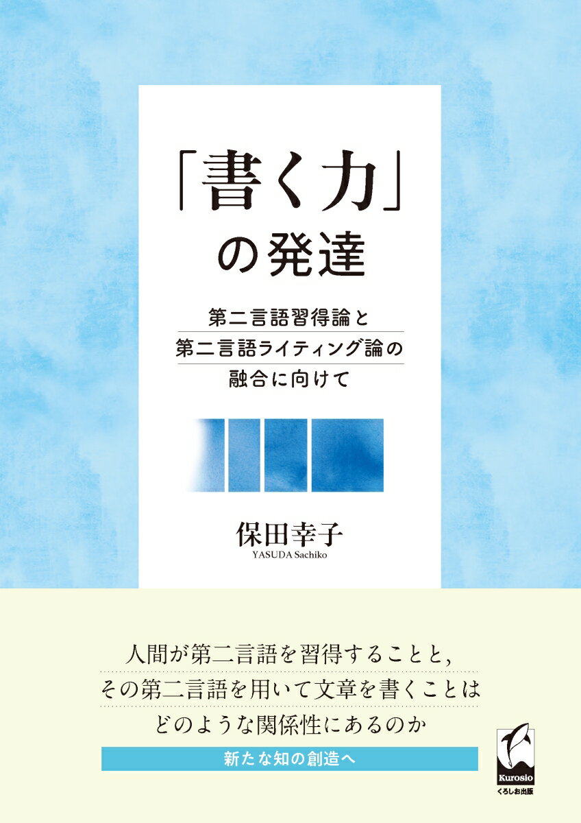 「書く力」の発達